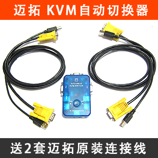 迈拓 2口USB KVM自动切换器 KVM电脑切换器 MT-272UK 含2套原装线