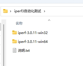 网卡及交换机性能测试iperf3自动化测试包